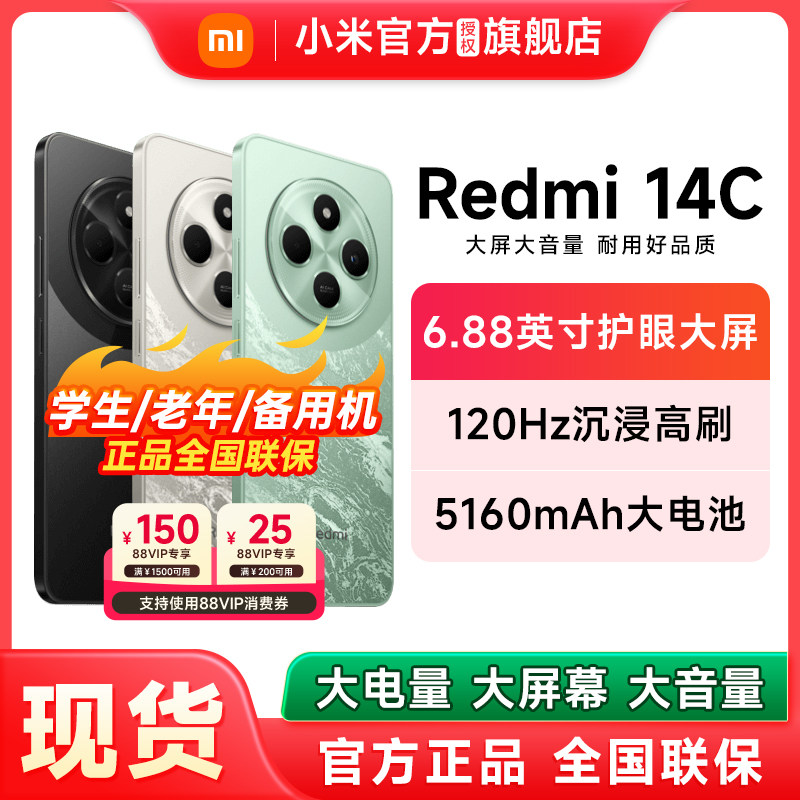 【官方正品】Redmi 14C手机新品上市智能官方旗舰店红米小米