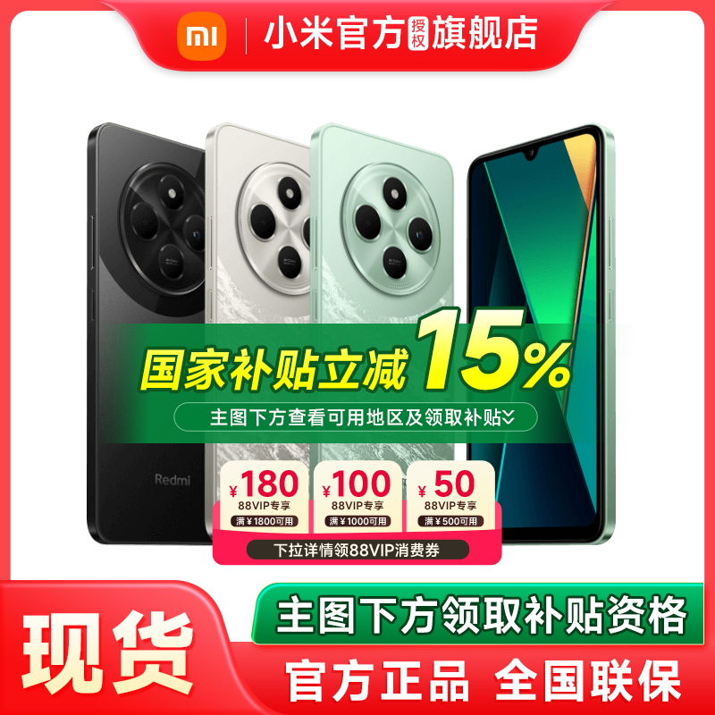国家补贴15% 小米REDMI 14C手机红米14c智能官方旗舰店红米小米大音老年备用机老人百元机