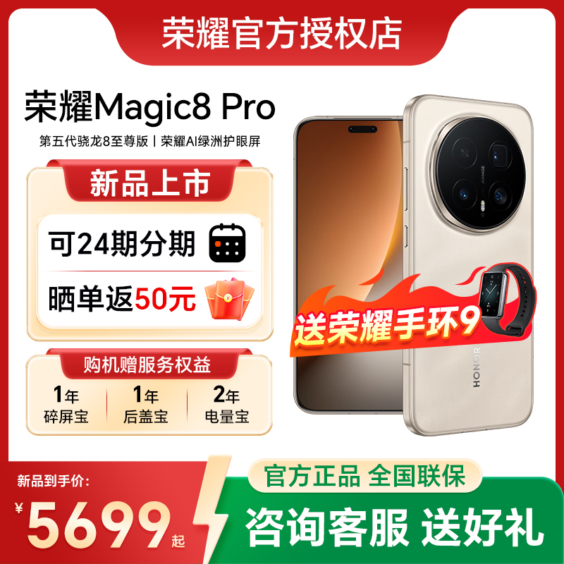HONOR/荣耀Magic8Pro手机