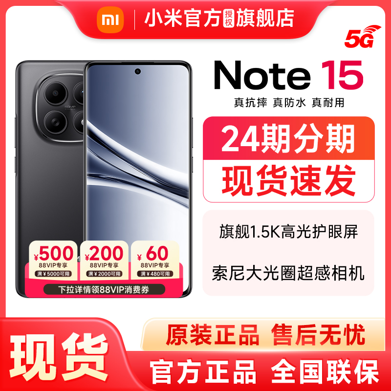 【现货速发】Redmi红米Note 15手机小米官方旗舰店新款上市官网小米手机新品学生红米note15
