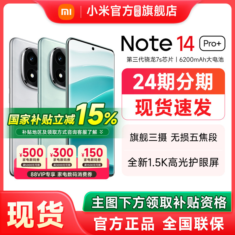 【政府补贴至高15%】Redmi Note 14 Pro+手机红