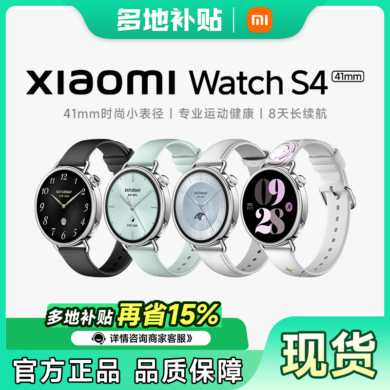 【多地至高15%】小米手表S4 41mm 智能手表 XiaomiWatchS4小表女款小米澎湃OS2血氧健康监测睡眠女表