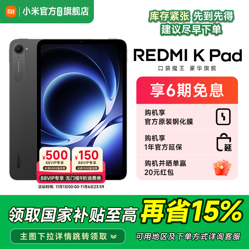 【可用88vip消费券+多地政府补贴】小米 Redmi K Pad红米平板电脑红米Kpad旗舰店官方正品学习办公游戏娱乐