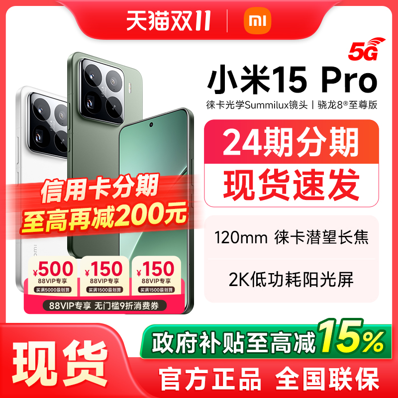 正品Xiaomi15Pro小米15手机