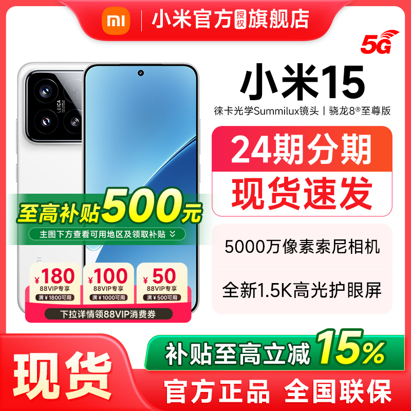 Xiaomi小米15手机官方正品