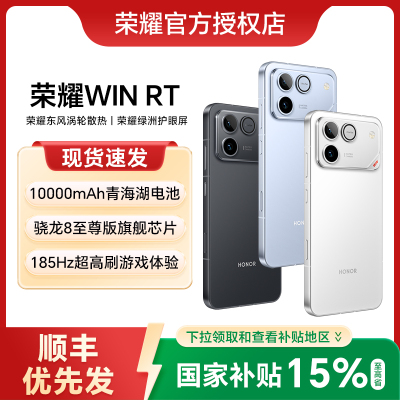【下单优先发】荣耀WIN RT 新品手机官方旗舰店官网正品新款上市旗舰电竞游戏手机荣耀winrt