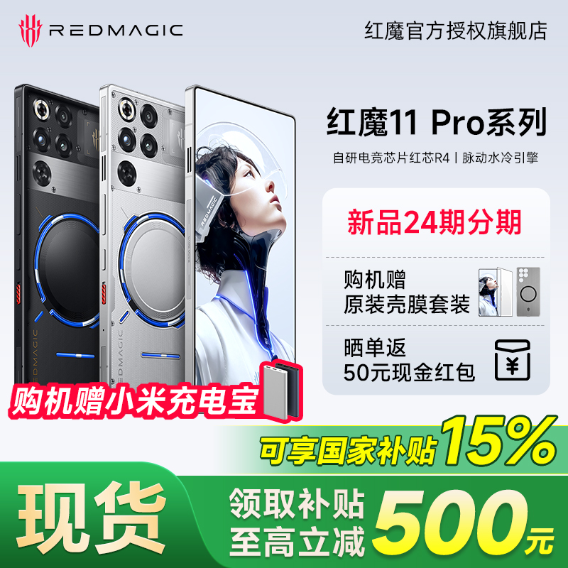 【国家补贴至高减500】红魔11Pro/Pro+ 第五代骁龙8至尊版 8000mAh 脉动水冷引擎电竞游戏5G手机