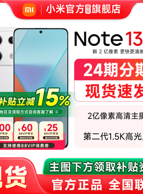 【政府补贴至高15%】小米Redmi Note 13 Pro手机红米note13pro官方旗舰店正品官网新款小米红米note13pro