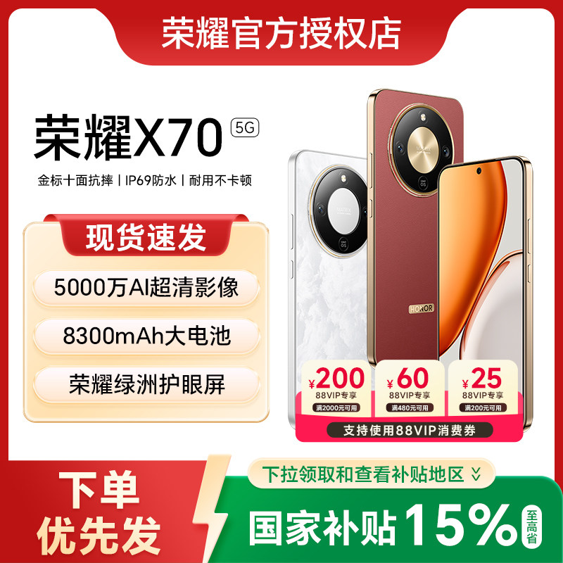 【政府补贴至高15%】HONOR/荣耀X70 5G智能手机官方旗舰店正品官网新款上市学生游戏荣耀手机x70