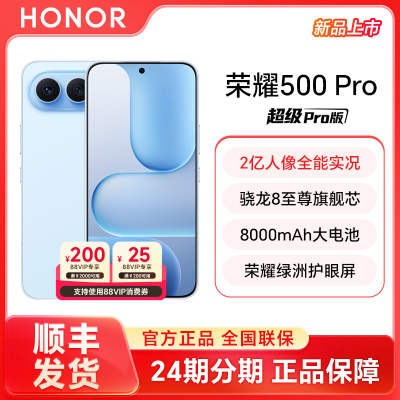 【24期分期+顺丰发货】HONOR/荣耀500 Pro手机官方旗舰店新款官网正品智能游戏拍照荣耀500系列