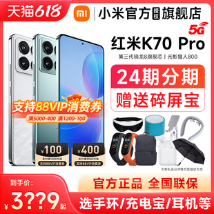 K70 红米Redmi 礼 新品 红米k70学生智能拍照小米手机k70pro 24期分期送原装 Pro手机小米官方旗舰店官网正品