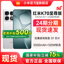 电竞游戏新款 K70至尊版 手机官方旗舰店红米k70至尊版 小米k70ultra 官网正品 政府补贴至高减15% Redmi