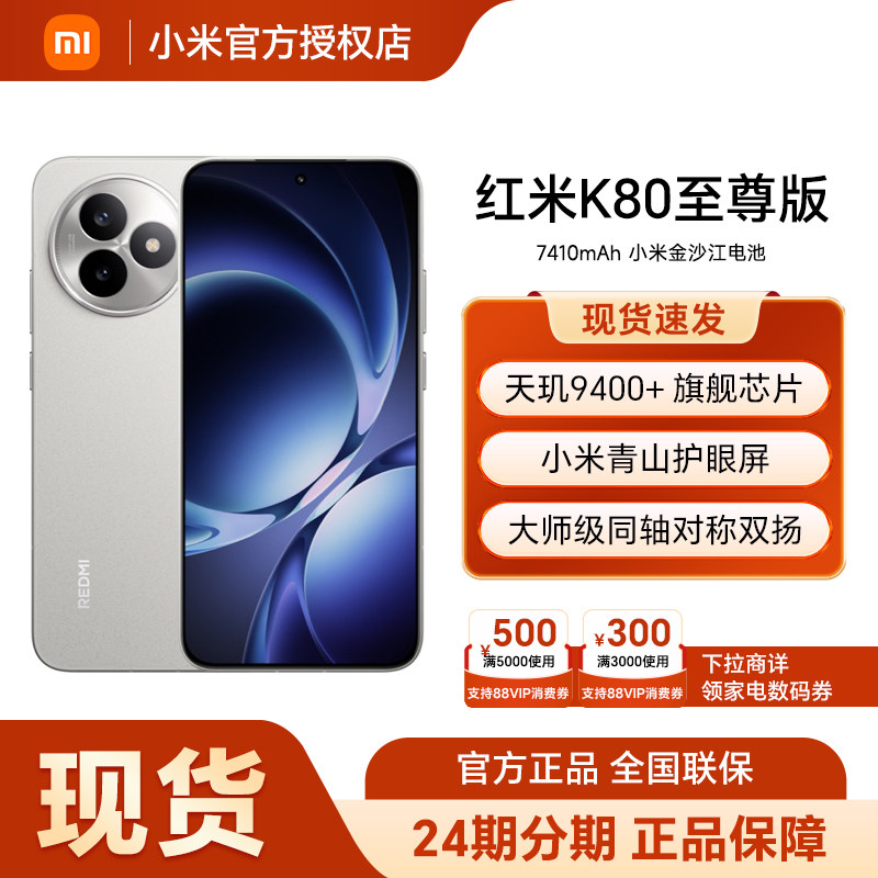 REDMI K80 至尊版手机红米k80至尊小米手机官方旗舰店新