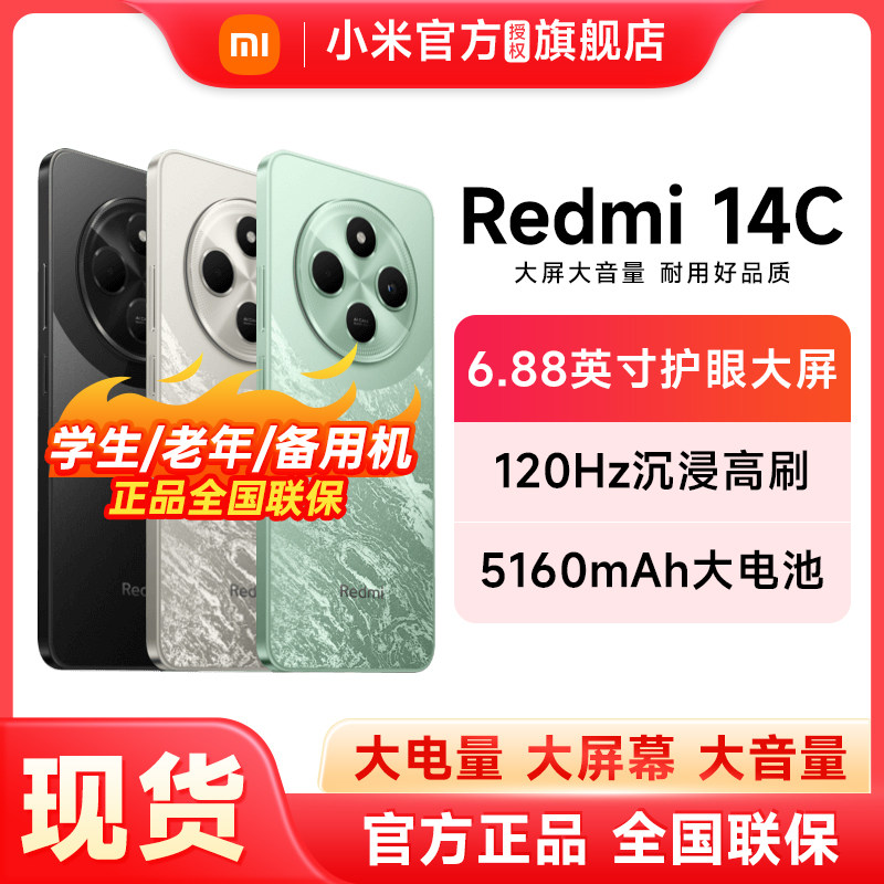 ���ֻ��ٷ���Redmi 14C�ֻ���Ʒ�������ܹٷ��콢�����С�״������걸�û����˰�Ԫ������14c