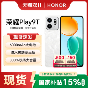 【政府补贴至高15%】HONOR/荣耀Play9T 5G手机官方旗舰店新款智能老人直降千元学生游戏手机官网正品play9t