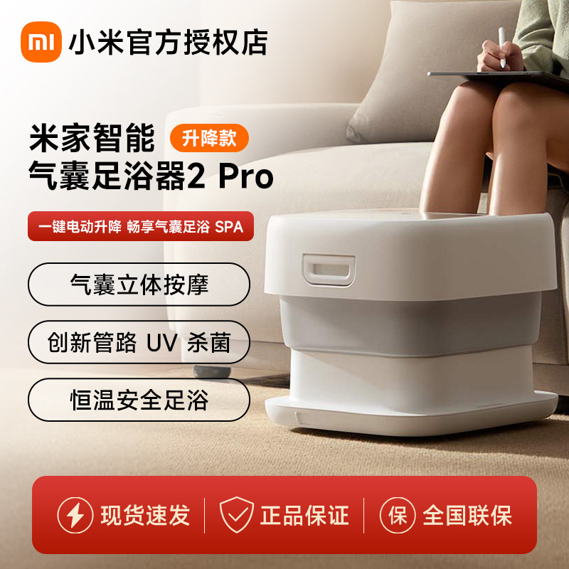 小米米家智能气囊足浴器2Pro 升降款 电动升降泡脚桶包裹式按摩