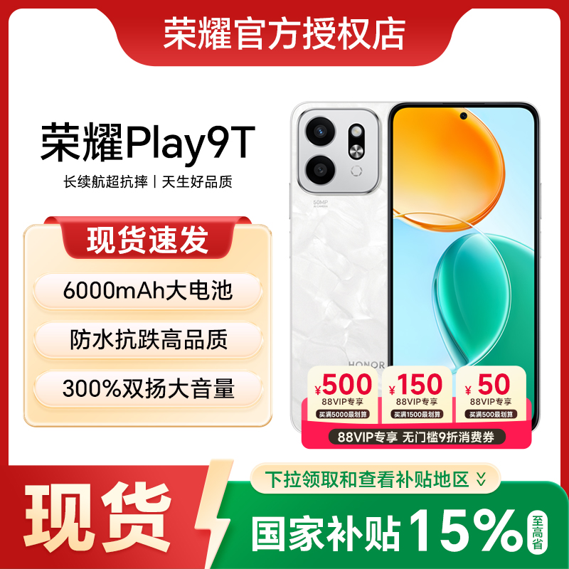 【政府补贴至高15%】HONOR/荣耀Play9T 5G手机官方旗舰店新款智能老人直降千元学生游戏手机官网正品play9t