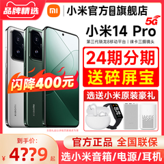 新品送原装礼【24期分期】Xiaomi/小米 14 Pro小米14Pro手机5G徕卡官方旗舰店正品14官网新款澎湃OS骁龙8Gen3