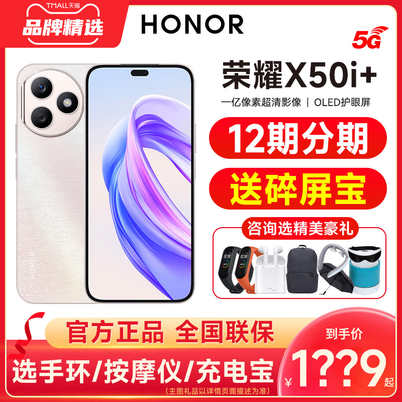 【新品上市】HONOR/荣耀X50i+ 5G手机官方旗舰店正品新款智能官网老人千元学生游戏直降荣耀x50i非华为手机 手机 手机 原图主图