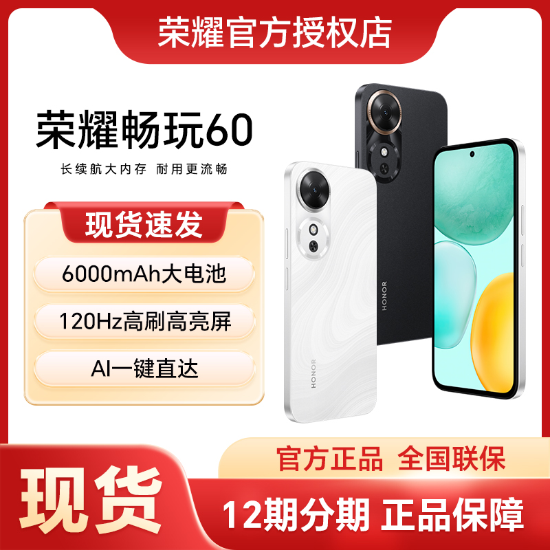 荣耀畅玩605G手机学生老年机