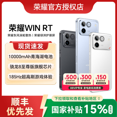【下单优先发】荣耀WIN RT 新品手机官方旗舰店官网正品新款上市旗舰电竞游戏手机荣耀winrt