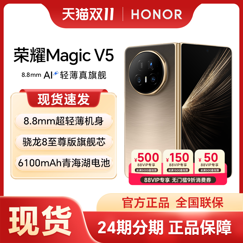 荣耀MagicV5折叠屏新品手机