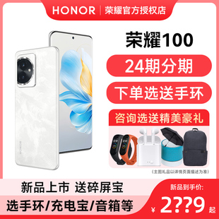 5G手机官方旗舰店全新正品 荣耀100 HONOR 下单享24期分期 荣耀手机100 官网拍照手机新品 咨询优惠