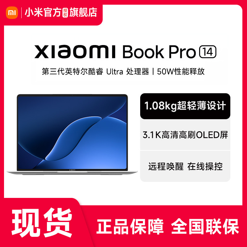 【新品上市】小米笔记本电脑XIAOMI BOOK Pro 14轻薄办公学习工作