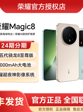 【需当面签收激活】HONOR/荣耀Magic8 手机官方旗舰店官网新品上市智能游戏手机商务荣耀手机magic8