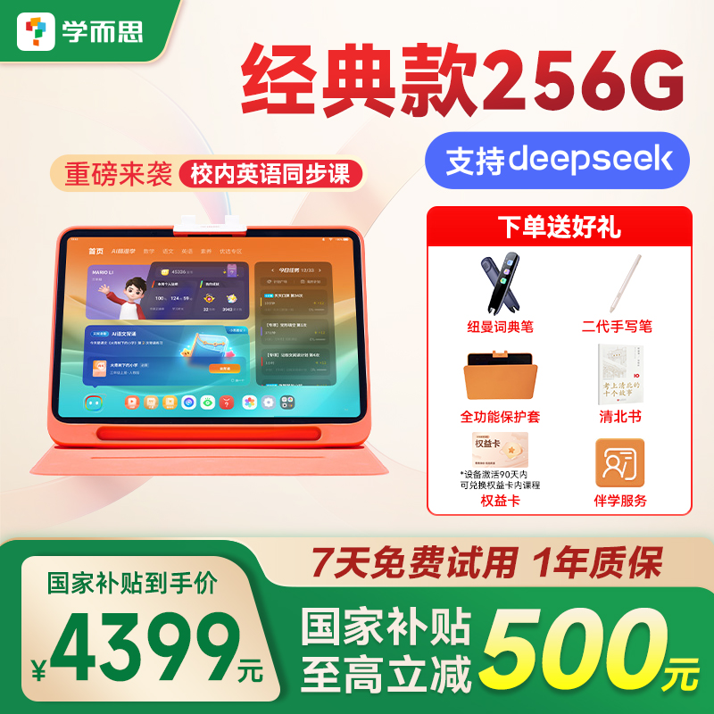 【多地政府补贴】学而思经典学习机xPad2024小学初中高中学习机智能学习机家教机2025新平板电脑