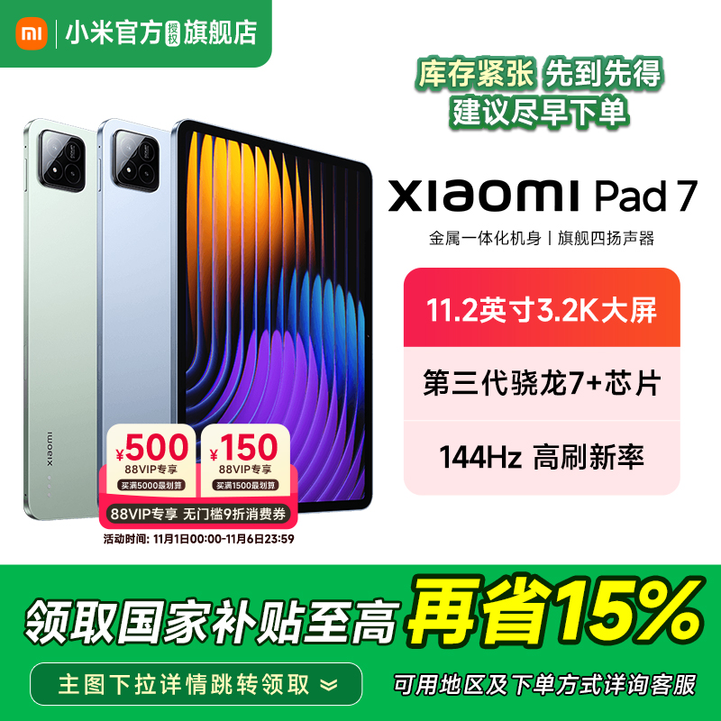 【可用88vip消费券】小米平板7平板电脑 Xiaomi Pad7系列小米平板小米官方旗舰新品