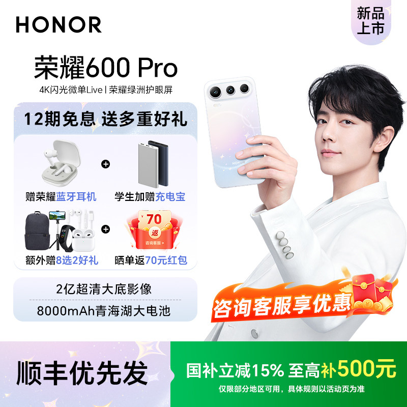 【政府补贴至高15%】HONOR/荣耀600 Pro手机官方旗舰