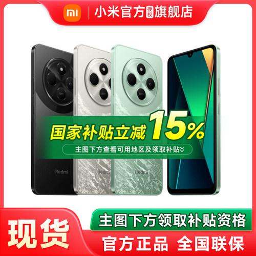 国家补贴15% 小米REDMI 14C手机红米14c智能官方旗舰店红米小米大音老年备用机老人百元机