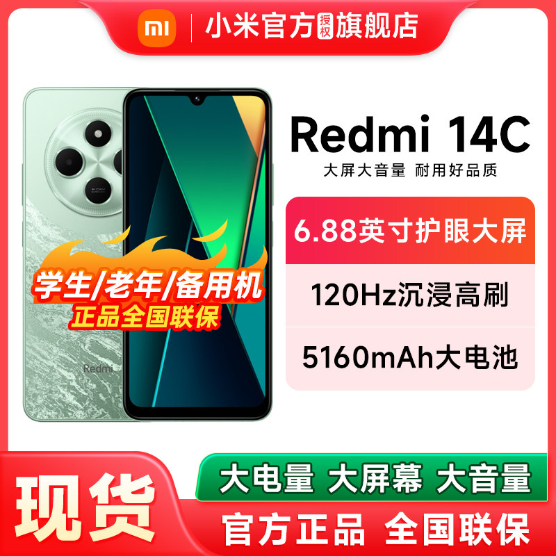 【现货速发】Redmi 14C手机新品上市智能官方旗舰店红米小米
