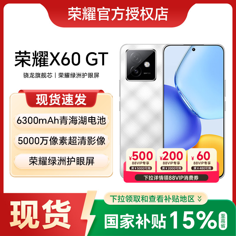 【政府补贴至高15%】HONOR/荣耀X60 GT 5G手机官方旗舰店新品上市官网正品智能游戏荣耀手机x60gt