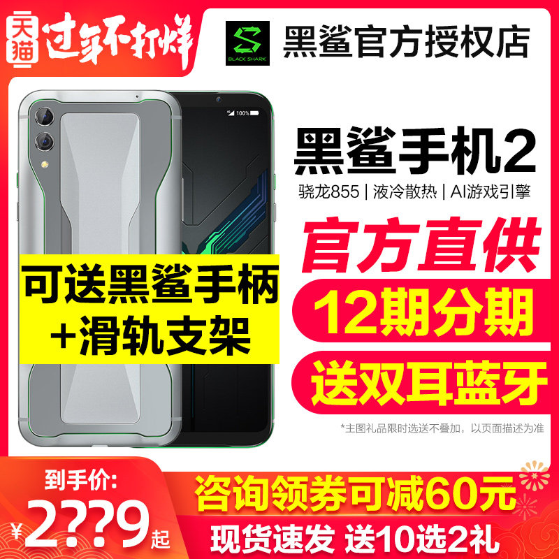 【可减80+送原装手柄套装】黑鲨游戏手机2代官方旗舰helo3代骁龙855电竞手机黑鲨2Pro新品|ruв категории телефон - от Buy2taobao.com для оказания профессиональной услуги покупки агента Taobao