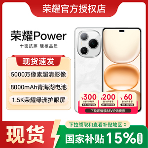 【政府补贴至高15%】Honor/荣耀Power 手机官方旗舰店正品新款上市智能游戏官网荣耀手机power