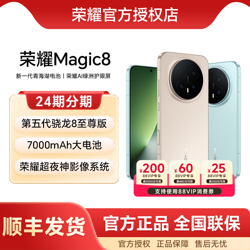 【需当面签收激活】HONOR/荣耀Magic8 手机官方旗舰店官网新品上市智能游戏手机商务荣耀手机magic8