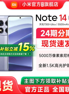 【政府补贴至高15%】Redmi Note 14 Pro手机红米note手机小米手机小米官方旗舰店官网新品小米note14pro