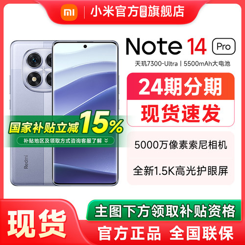 Redmi红米Note14Pro5G手机