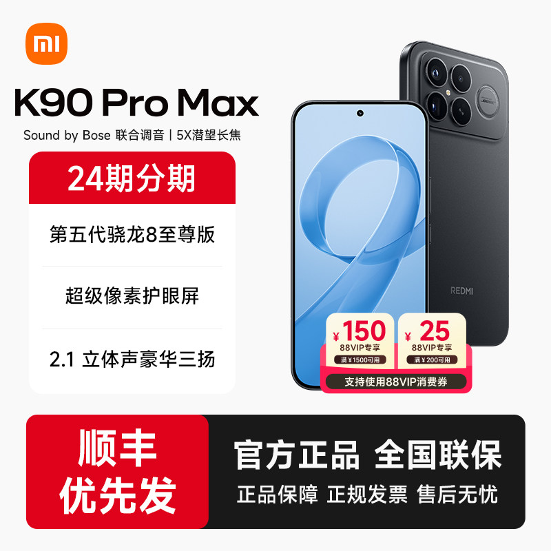 【新品上市】REDMI K90 Pro Max红米手机官方旗舰店