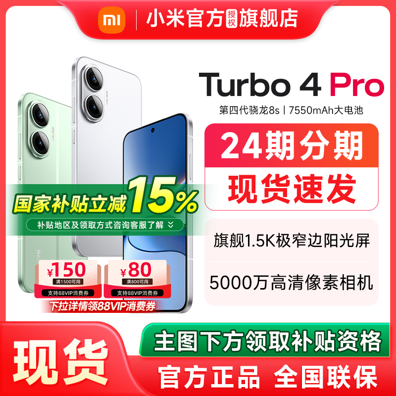 【政府补贴至高15%】REDMI红米Turbo 4 Pro 手机