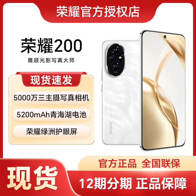 荣耀2005G新品智能手机正品荣耀