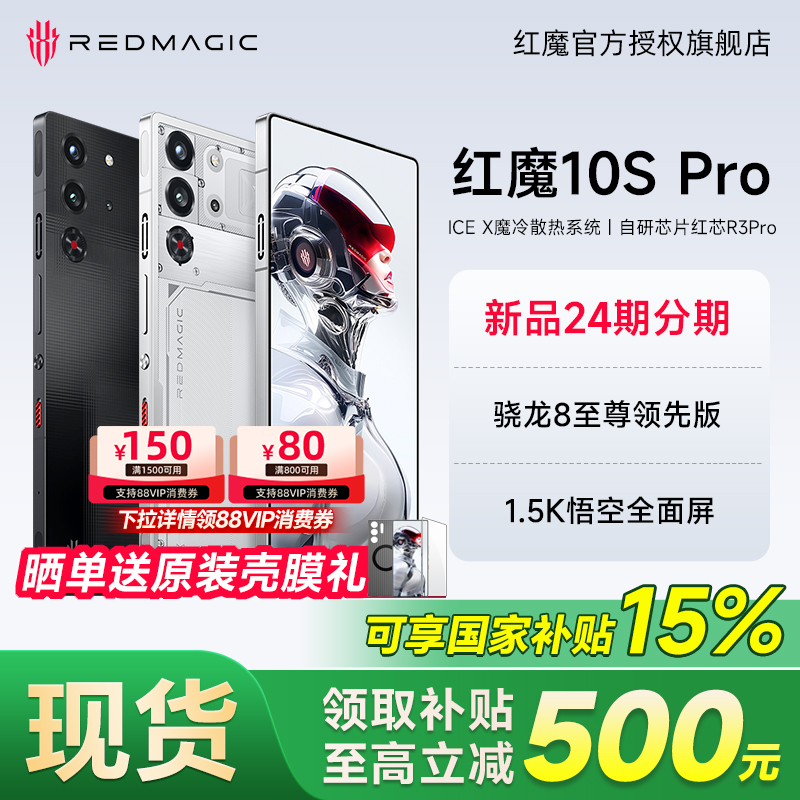 努比亚红魔10SPro手机5G正品