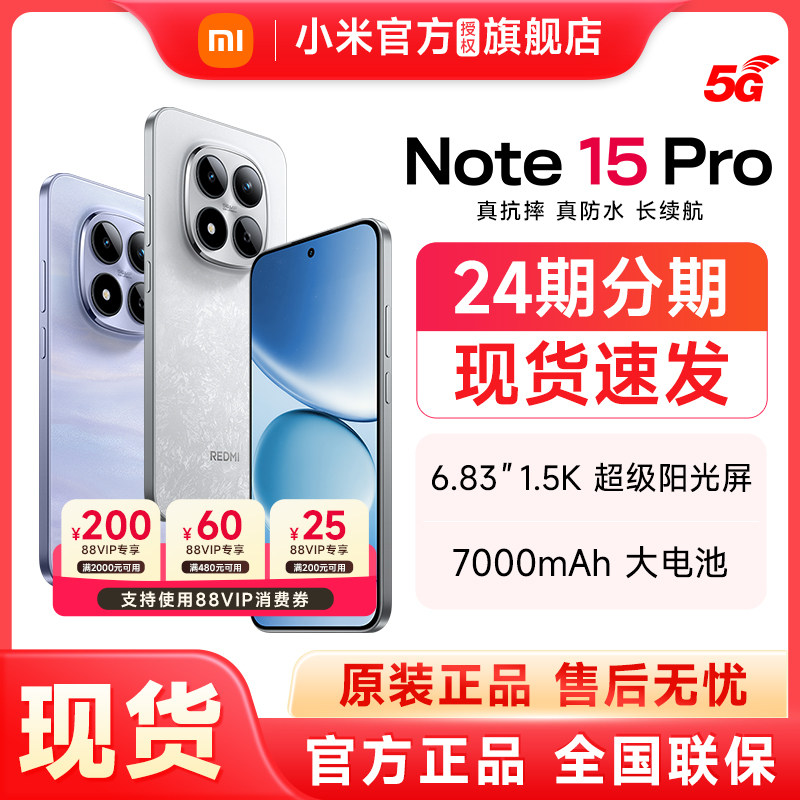 【现货速发】Redmi Note 15 Pro手机红米note手机小米手机小米官方旗舰店官网新品小米note15pro,手机,手机,淘宝优惠券,粉丝福利购,淘宝优惠卷