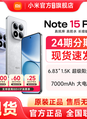 【现货速发】Redmi Note 15 Pro手机红米note手机小米手机小米官方旗舰店官网新品小米note15pro