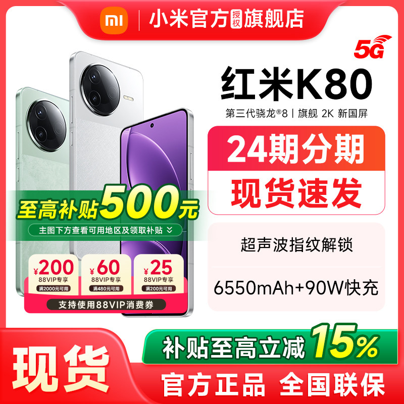 【补贴至高15%】Redmi K80红米k80手机小米官方旗舰店新品官网正品redmik80智能游戏小米k80