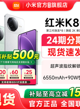【补贴至高15%】Redmi K80红米k80手机小米官方旗舰店新品官网正品redmik80智能游戏小米k80