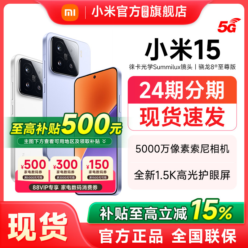 【补贴至高15%】Xiaomi小米15 手机官方旗舰店正品新款上