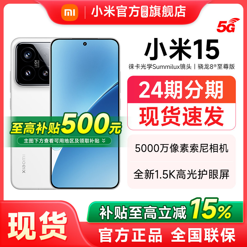 【补贴至高15%】Xiaomi小米15 手机官方旗舰店正品新款上
